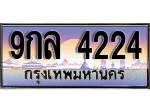 L. ทะเบียนสวย 4224 ทะเบียนรถ 9กล 4224 หรูคู่รถคุณ