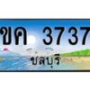 อ-ทะเบียนสวย 3737 จังหวัดชลบุรี ขค 3737 เลขประมูล