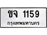 1. okdee ป้ายทะเบียนรถ ขจ 1159 ทะเบียนมงคลจากกรมขนส่ง