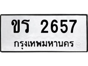 ในกรณีที่รถของคุณลูกค้าเป็นรถป้ายแดง โอนเงินเข้าบัญชี(เต็มจำนวน)ทางบริษัท ออกใบเสร็จรับเงินให้ รบกวนขอชื่อเจ้าของรถ รุ่นรถ/สีรถ และชื่อเซลล์ พร้อมเบอร์โทรติดต่อ เพื่อประสานงานในการจดทะเบียนกับทางโชว์รูม รอประมาณ 2-3 สัปดาห์ ก็จะได้รับป้าย เหล็ก, ป้ายภาษี, เล่มรถที่โชว์รูม ในกรณีที่รถของคุณลูกค้ามีป้ายเดิมแล้ว (ต้องการสลับเปลี่ยนเลขทะเบียนรถยนต์)โอนเงินเข้าบัญชี(เต็มจำนวน)ทางบริษัท ออกใบเสร็จรับเงิน แล้วเสร็จให้คุณลูกค้านำเล่มรถตัวจริง พร้อมสำเนาบัตรประชาชนของเจ้าของรถ 2 ใบ (หากรถติดไฟแนนท์อยู่) ให้เบิกเล่มตัวจริงออกมาให้กับเราที่กรมการขนส่งทางบก จตุจักร อาคาร 2 ทำการยื่นจดสลับเลข รอประมาณ 2-3 สัปดาห์จะแล้วเสร็จ ให้คุณมารับเล่มรถ, ป้ายภาษี, และป้ายเหล็กคู่ใหม่ (โดยนำป้ายเหล็กคู่เก่าของคุณมาแลกป้ายเหล็กคู่ใหม่ด้วยครับ)