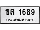 12.ป้ายทะเบียน ขล 1689 ทะเบียนมงคล มหาเสน่ห์