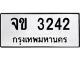 1.ทะเบียนรถ 3242 ทะเบียนมงคล จข 3242 ผลรวมดี 19