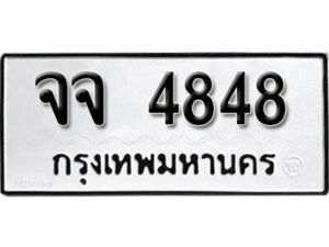 11. okdee ผลรวมดี 36 ป้ายทะเบียนรถ จจ 4848 จากกรมขนส่ง