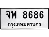 3.ทะเบียนรถ 8686 ทะเบียนมงคล จพ 8686 ผลรวมดี 42