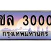 : https://okdee.co.th/product/ทะเบียนรถ-1ขฉ-5555/ ‎