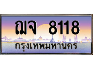 2.ป้ายทะเบียนรถ ฌจ 8118 เลขประมูล ทะเบียนสวย ฌจ 8118 จากกรมขนส่ง