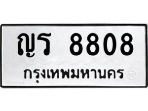 ในกรณีที่รถของคุณลูกค้าเป็นรถป้ายแดง โอนเงินเข้าบัญชี(เต็มจำนวน)ทางบริษัท ออกใบเสร็จรับเงินให้ รบกวนขอชื่อเจ้าของรถ รุ่นรถ/สีรถ และชื่อเซลล์ พร้อมเบอร์โทรติดต่อ เพื่อประสานงานในการจดทะเบียนกับทางโชว์รูม รอประมาณ 2-3 สัปดาห์ ก็จะได้รับป้าย เหล็ก, ป้ายภาษี, เล่มรถที่โชว์รูม ในกรณีที่รถของคุณลูกค้ามีป้ายเดิมแล้ว (ต้องการสลับเปลี่ยนเลขทะเบียนรถยนต์)โอนเงินเข้าบัญชี(เต็มจำนวน)ทางบริษัท ออกใบเสร็จรับเงิน แล้วเสร็จให้คุณลูกค้านำเล่มรถตัวจริง พร้อมสำเนาบัตรประชาชนของเจ้าของรถ 2 ใบ (หากรถติดไฟแนนท์อยู่) ให้เบิกเล่มตัวจริงออกมาให้กับเราที่กรมการขนส่งทางบก จตุจักร อาคาร 2 ทำการยื่นจดสลับเลข รอประมาณ 2-3 สัปดาห์จะแล้วเสร็จ ให้คุณมารับเล่มรถ, ป้ายภาษี, และป้ายเหล็กคู่ใหม่ (โดยนำป้ายเหล็กคู่เก่าของคุณมาแลกป้ายเหล็กคู่ใหม่ด้วยครับ)