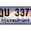 L8. ทะเบียนสวย 3377 ทะเบียนรถ – ฎบ 3377 หรูคู่รถคุณ