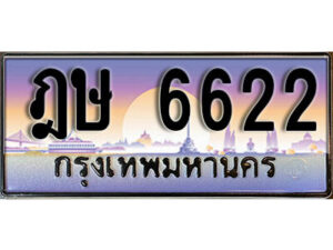 L. ทะเบียนสวย 6622 ทะเบียนรถ – ฎษ 6622 หรูคู่รถคุณ