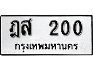 7. okdee ผลรวมดี 14 ป้ายทะเบียนรถ ฎส 200​ จากกรมขนส่ง