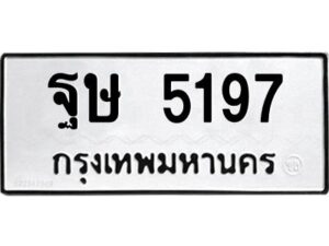 ในกรณีที่รถของคุณลูกค้าเป็นรถป้ายแดง โอนเงินเข้าบัญชี(เต็มจำนวน)ทางบริษัท ออกใบเสร็จรับเงินให้ รบกวนขอชื่อเจ้าของรถ รุ่นรถ/สีรถ และชื่อเซลล์ พร้อมเบอร์โทรติดต่อ เพื่อประสานงานในการจดทะเบียนกับทางโชว์รูม รอประมาณ 2-3 สัปดาห์ ก็จะได้รับป้าย เหล็ก, ป้ายภาษี, เล่มรถที่โชว์รูม ในกรณีที่รถของคุณลูกค้ามีป้ายเดิมแล้ว (ต้องการสลับเปลี่ยนเลขทะเบียนรถยนต์)โอนเงินเข้าบัญชี(เต็มจำนวน)ทางบริษัท ออกใบเสร็จรับเงิน แล้วเสร็จให้คุณลูกค้านำเล่มรถตัวจริง พร้อมสำเนาบัตรประชาชนของเจ้าของรถ 2 ใบ (หากรถติดไฟแนนท์อยู่) ให้เบิกเล่มตัวจริงออกมาให้กับเราที่กรมการขนส่งทางบก จตุจักร อาคาร 2 ทำการยื่นจดสลับเลข รอประมาณ 2-3 สัปดาห์จะแล้วเสร็จ ให้คุณมารับเล่มรถ, ป้ายภาษี, และป้ายเหล็กคู่ใหม่ (โดยนำป้ายเหล็กคู่เก่าของคุณมาแลกป้ายเหล็กคู่ใหม่ด้วยครับ)