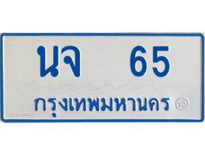 1.ทะเบียนรถตู้ 65 ป้ายฟ้า นจ 65 ทะเบียนมงคล