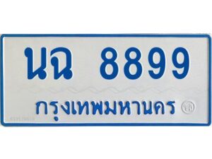 1.ทะเบียนรถตู้ 8899 ใส่รถตู้เกิน 11 ที่นั่ง - นฉ 8899 OKdee ผลรวมดี 44