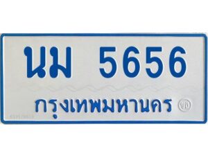 1.ทะเบียนรถตู้ 5656 ใส่รถตู้เกิน 11 ที่นั่ง - นม 5656 OKdee ผลรวมดี 32