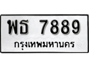 kk.okdee ผลรวมดี 44 ป้ายทะเบียนรถ พธ 7889 จากกรมขนส่ง