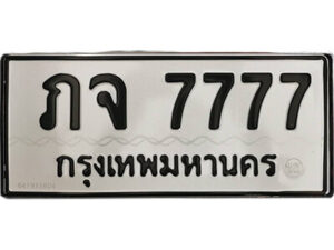 7.okdee ป้ายทะเบียนรถ ภจ 7777 ทะเบียนมงคลจากกรมขนส่ง