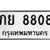 12.ทะเบียนรถ ภย 8808 ทะเบียนมงคล ภย 8808 จากกรมขนส่ง