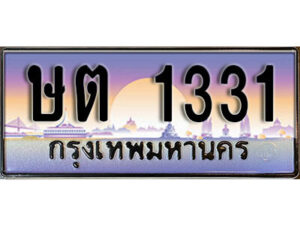 4. ทะเบียนรถ ษต 1331 ผลรวมดี 15 ทะเบียนสวย สะกดทุกสายตา