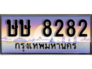 12. ทะเบียนรถ 8282 ป้ายประมูล – ษษ 8282​ เลขสวยเหนือระดับ