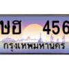 12.ทะเบียนรถ 456 เลขประมูล ทะเบียนสวย ษฮ 456 ผลรวมดี 24