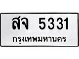 7.ป้ายทะเบียนรถ สจ 5331 ทะเบียนมงคล มหาเสน่ห์