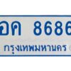 1.ทะเบียนรถตู้ 8686 ใส่รถตู้เกิน 11 ที่นั่ง - อค 8686 OKdee