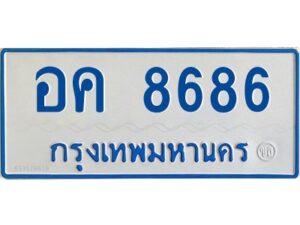 1.ทะเบียนรถตู้ 8686 ใส่รถตู้เกิน 11 ที่นั่ง - อค 8686 OKdee