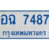 1.ทะเบียนรถตู้ 7487 ใส่รถตู้เกิน 11 ที่นั่ง - อฉ 7487 OKdee