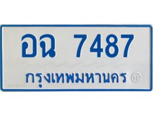 1.ทะเบียนรถตู้ 7487 ใส่รถตู้เกิน 11 ที่นั่ง - อฉ 7487 OKdee