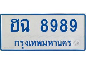 1.ทะเบียนรถตู้ 8899 ใส่รถตู้เกิน 11 ที่นั่ง - ฮฉ 8989 OKdee ผลรวมดี 44