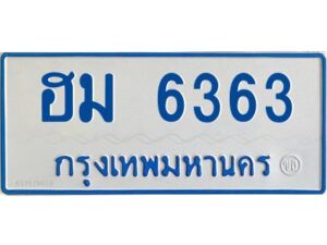 1.ทะเบียนรถตู้ 6363 ใส่รถตู้เกิน 11 ที่นั่ง - ฮม 6363 OKdee