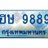 1.ทะเบียนรถตู้ 9889 เลขประมูล ทะเบียนสวย ฮษ 9889 จากกรมขนส่ง