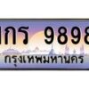 ยง-ทะเบียนรถ 9898 เลขประมูล ทะเบียนสวย 1กร 9898 ผลรวมดี 40