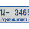 รับจองทะเบียนรถตู้ 3465 หมวดใหม่1นฌ 3465