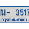 รับจองทะเบียนรถตู้ 3517 หมวดใหม่ 1นฌ 3517 ผลรวมดี 24