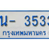 รับจองทะเบียนรถตู้ 3533 หมวดใหม่ 1นฌ 3533 จากขนส่ง