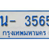 รับจองทะเบียนรถตู้ 3565 หมวดใหม่ 1นฌ 3565 จากขนส่ง