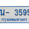 รับจองทะเบียนรถตู้ 3595 หมวดใหม่ 1นฌ 3595 จากขนส่ง