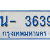 รับจองทะเบียนรถตู้ 3639 หมวดใหม่ 1นฌ 3639 จากขนส่ง