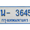 รับจองทะเบียนรถตู้ 3645 หมวดใหม่ 1นฌ 3645 จากขนส่ง