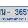 รับจองทะเบียนรถตู้ 3651 หมวดใหม่ 1นฌ 3651 ผลรวมดี 23