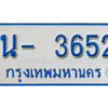 รับจองทะเบียนรถตู้ 3652 หมวดใหม่ 1นฌ 3652 ผลรวมดี 24