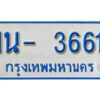 รับจองทะเบียนรถตู้ 3661 หมวดใหม่ 1นฌ 3661 ผลรวมดี 24