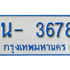 รับจองทะเบียนรถตู้ 3678หมวดใหม่ 1นฌ 3678 ผลรวมดี 32