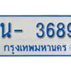 รับจองทะเบียนรถตู้ 3689 หมวดใหม่ 1นฌ 3689 จากขนส่ง