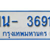 รับจองทะเบียนรถตู้ 3691 หมวดใหม่ 1นฌ 3691 จากขนส่ง