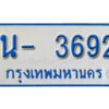 รับจองทะเบียนรถตู้ 3692 หมวดใหม่ 1นฌ 3692 จากขนส่ง