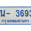 รับจองทะเบียนรถตู้ 3693 หมวดใหม่ 1นฌ 3693 จากขนส่ง