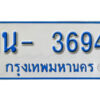 รับจองทะเบียนรถตู้ 3694 หมวดใหม่ 1นฌ 3694 จากขนส่ง