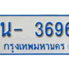 รับจองทะเบียนรถตู้ 3696 หมวดใหม่ 1นฌ 3696 ผลรวมดี 32